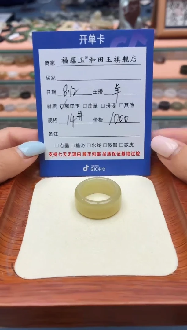 和田玉戒圈未镶嵌若*14号
