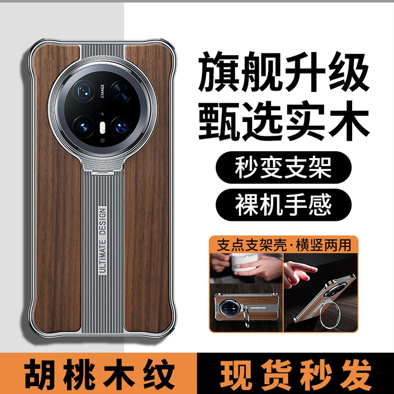 莎浩适用于华为mate70手机壳新款胡桃木纹无边框70pro+镜头支架