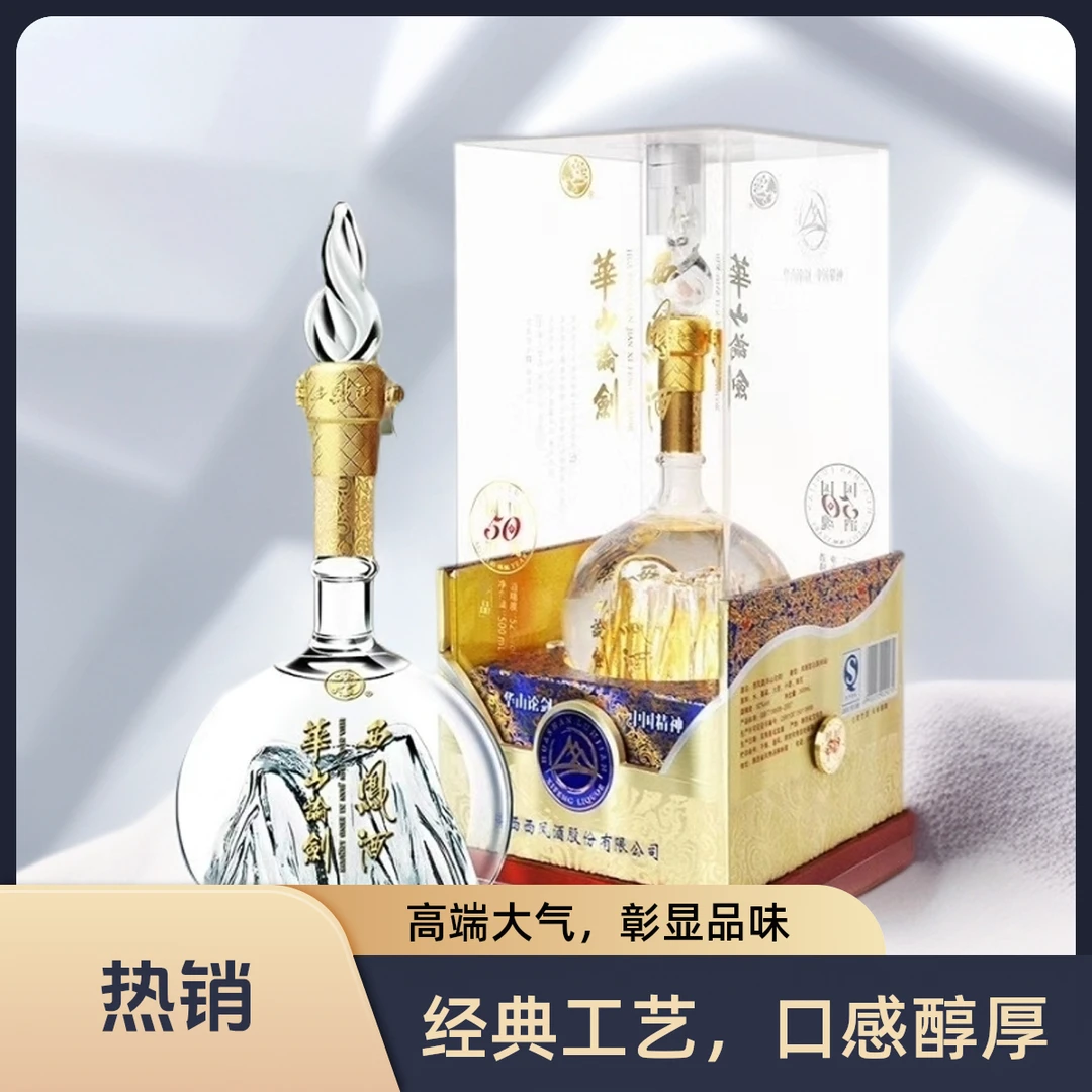 华山论剑52度50年华山论剑圣剑52度500