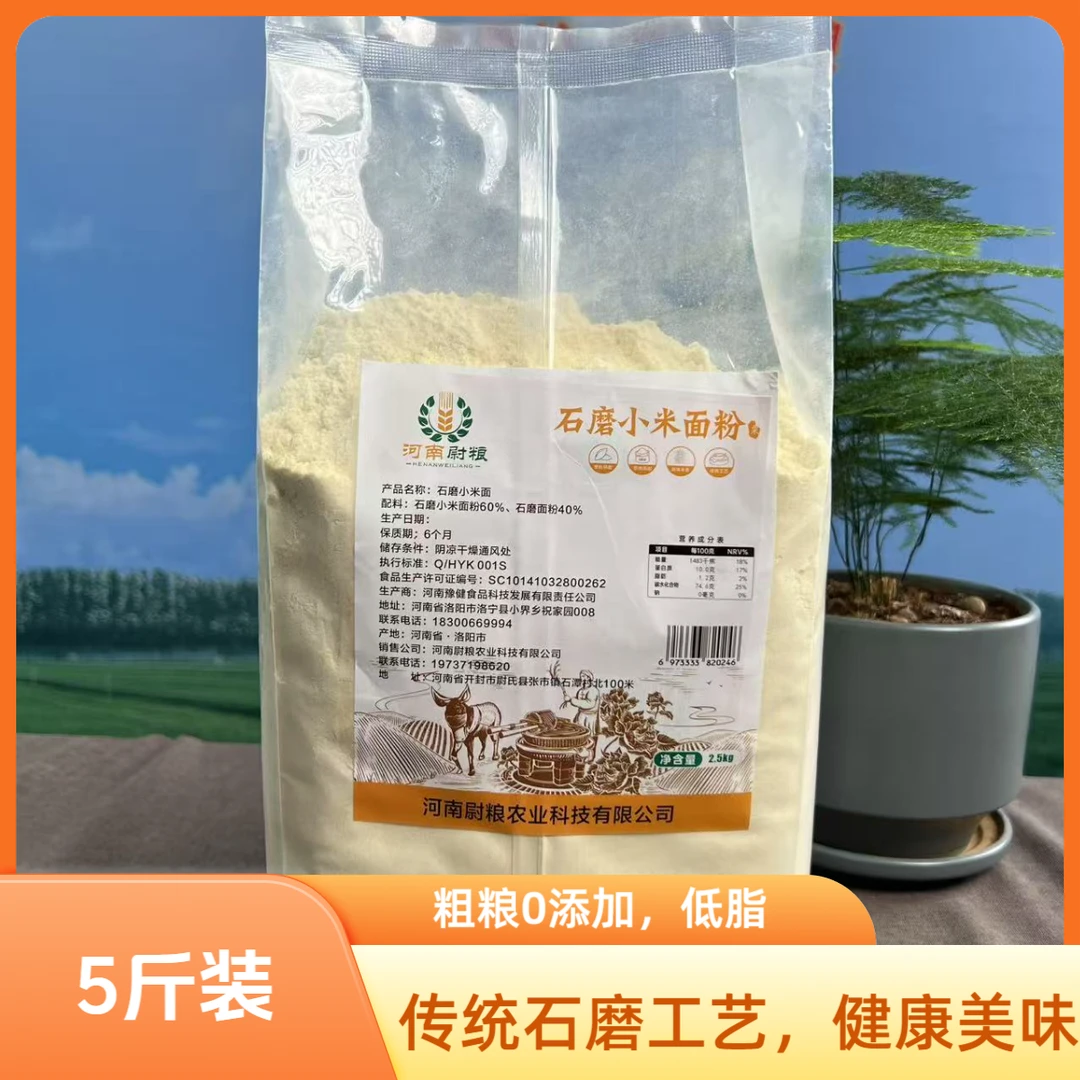 河南尉粮石磨小米面粉粗粮传统石磨工艺5斤