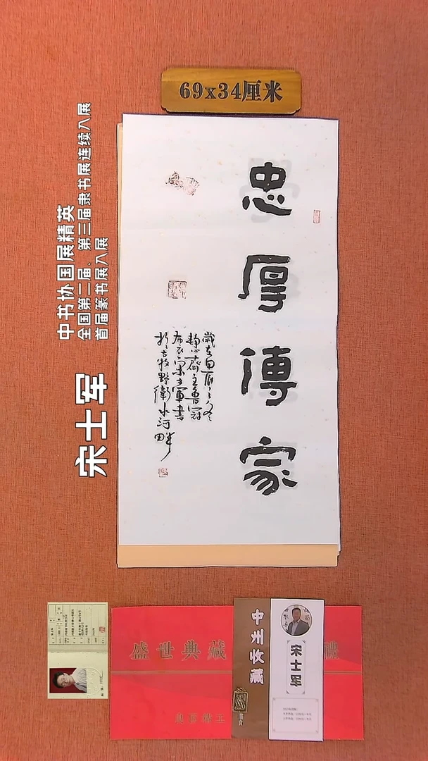【闪购商品】书法325    宋士军书法作品
