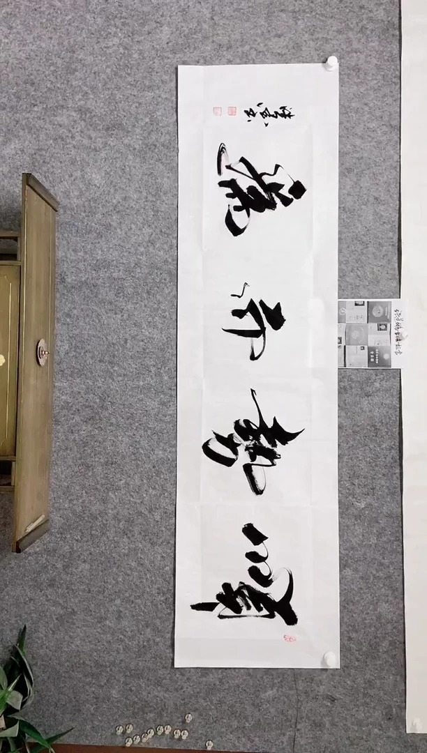 书法宣纸作品老师亲笔