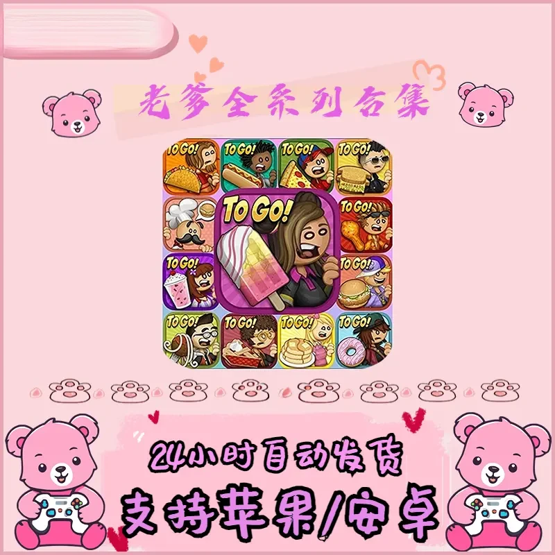 老爹合集 支持平果/ 下载安装服务游戏手游手机平板手机平板手游