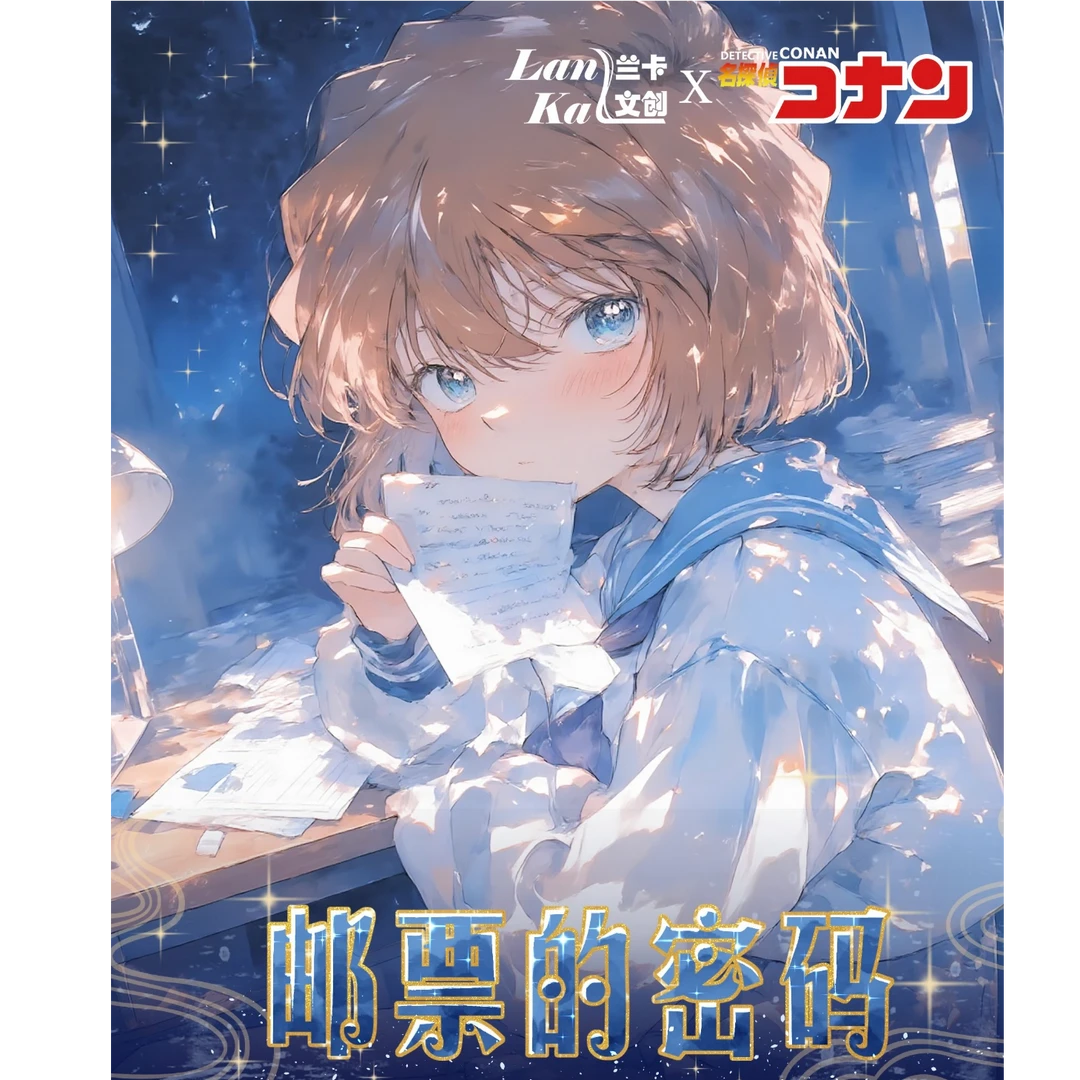 【国卡二创】兰卡邮票 名侦探柯南系列盲盒-代拆