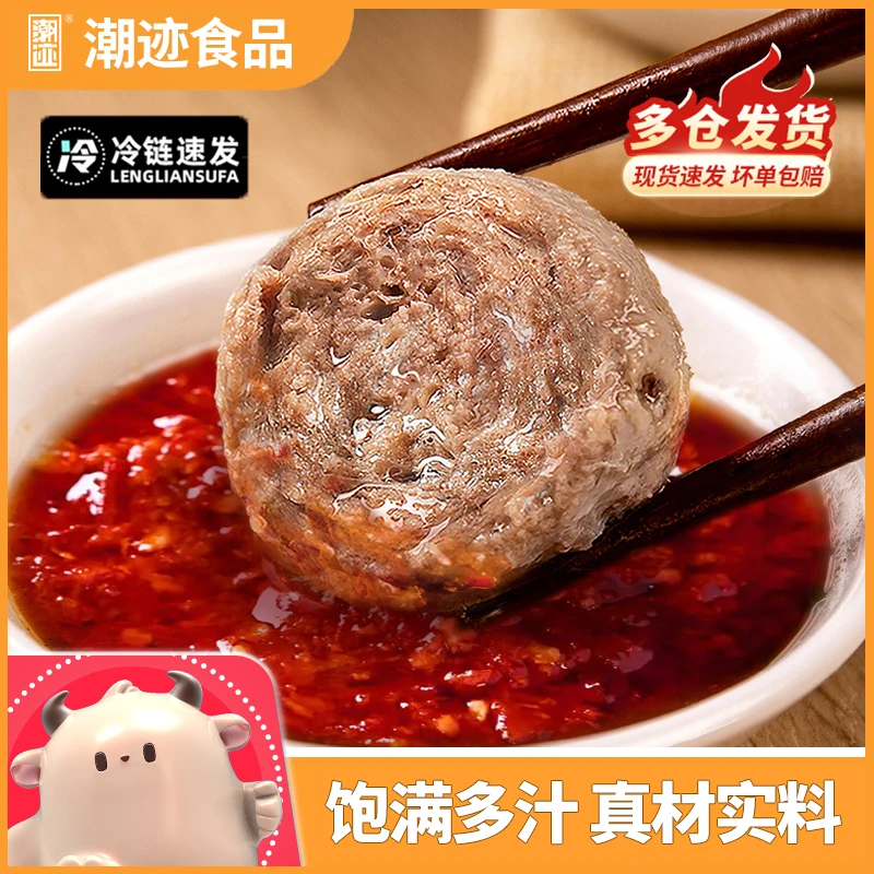 潮迹正宗潮汕牛肉丸烧烤火锅烧烤关东煮丸子250g*6包