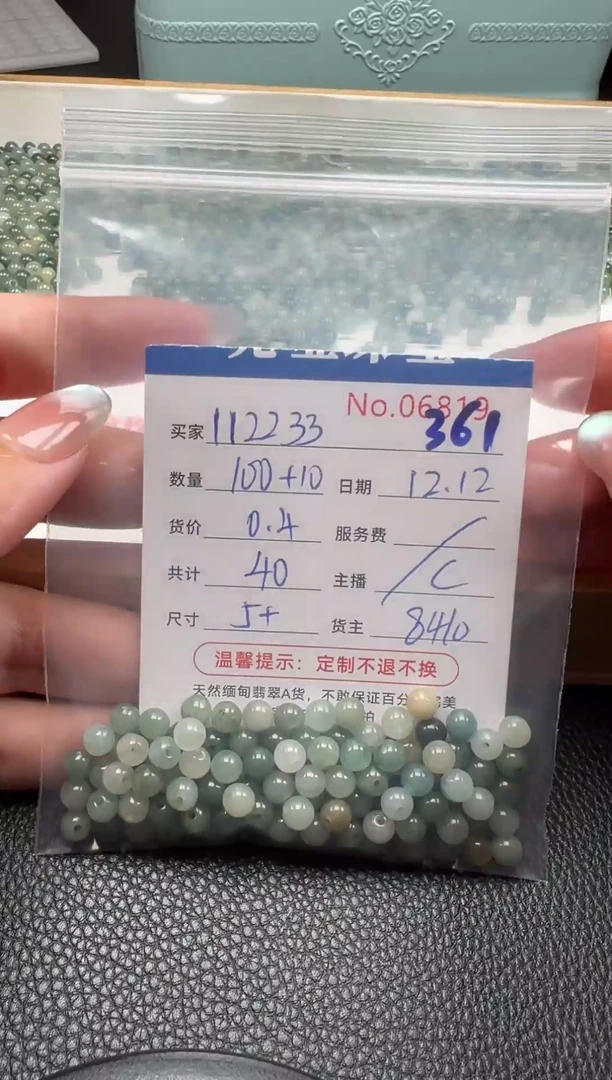 散珠翡翠1****8单：361