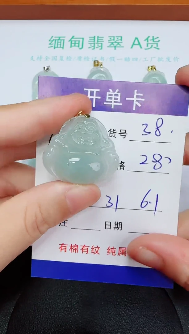 吊坠(赠链)未镶嵌翡翠38