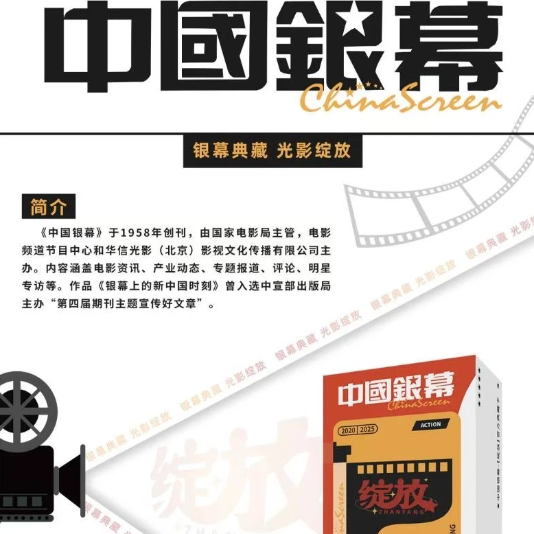 炸炸【推推】《中国银幕》光影绽放官方收藏卡
