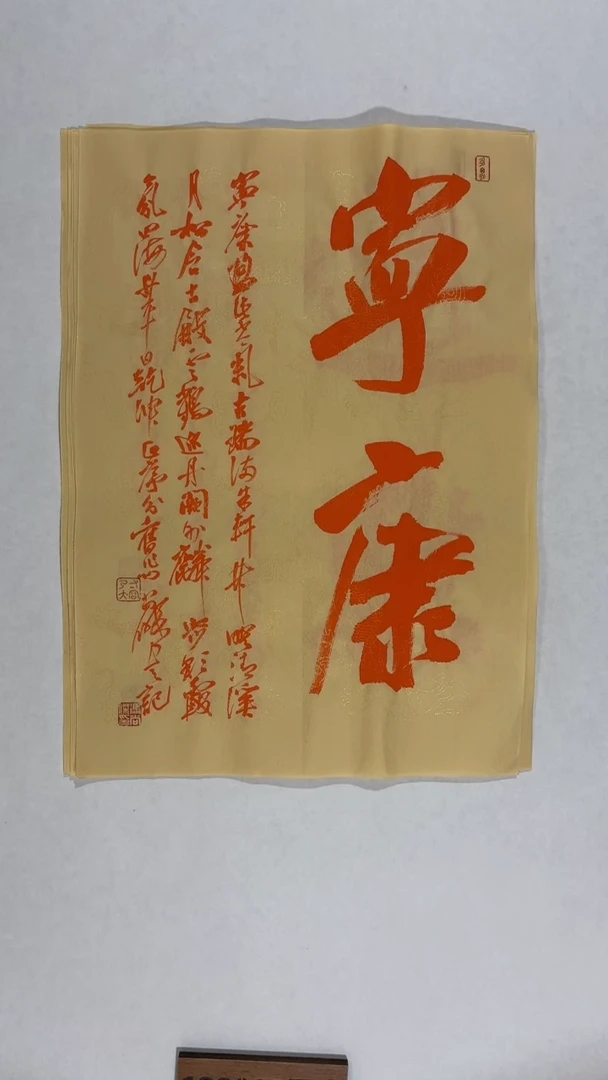 书法冯尚杰老师中国红书法专场