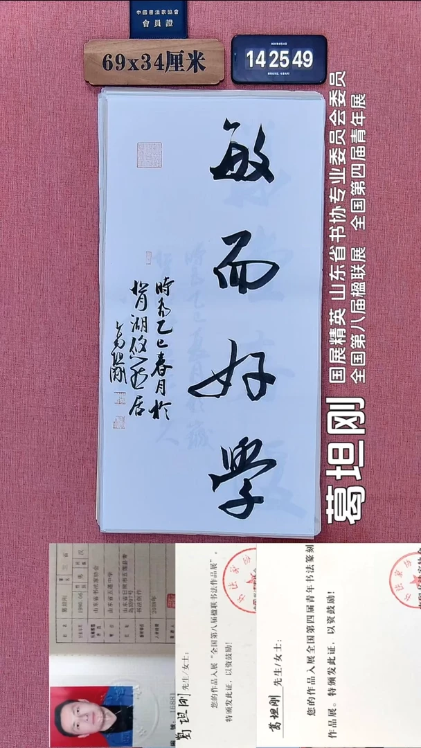 书法230          葛老师书法作品
