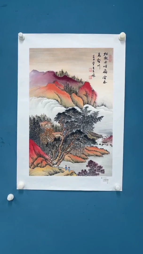 国画9.26-XX-王夫怀人民原作-四尺三开-1