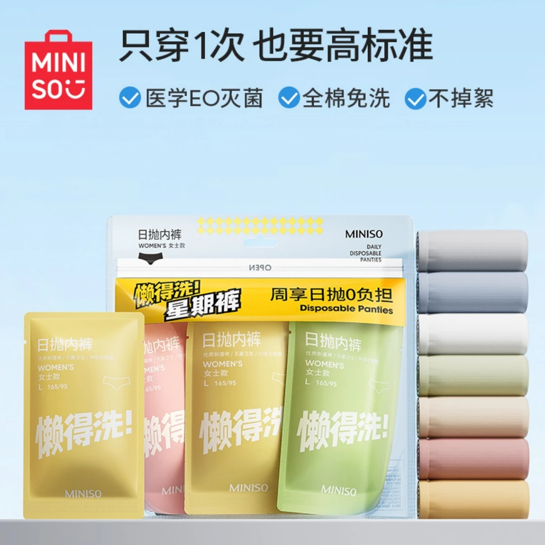【名创优品】一次性全棉内裤7天日抛出差旅游短裤免洗独立待产便携