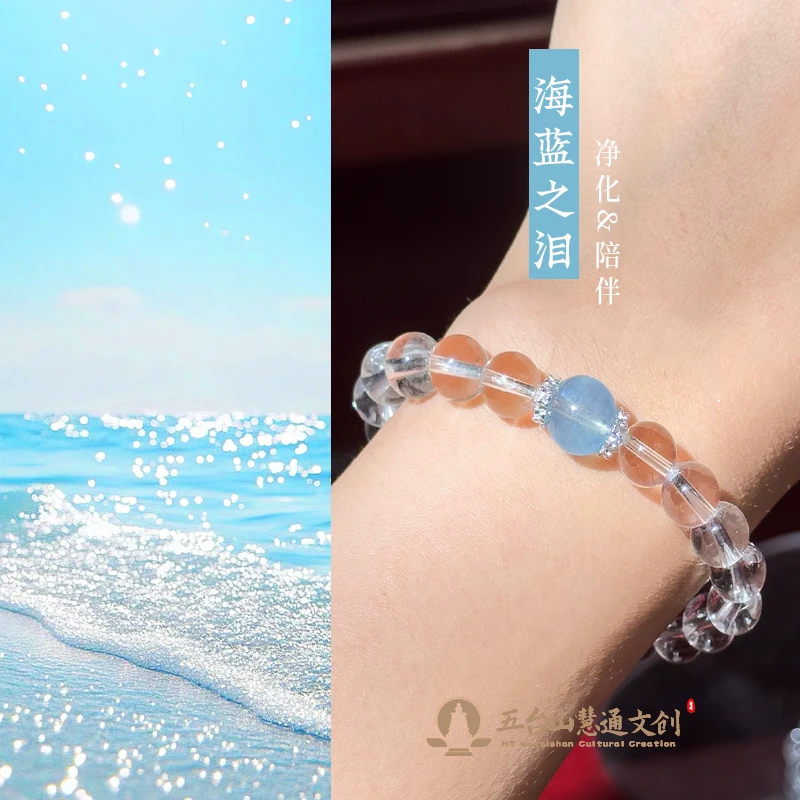 《势如添翼》五台 海蓝宝白水晶手链手串女天然老矿料