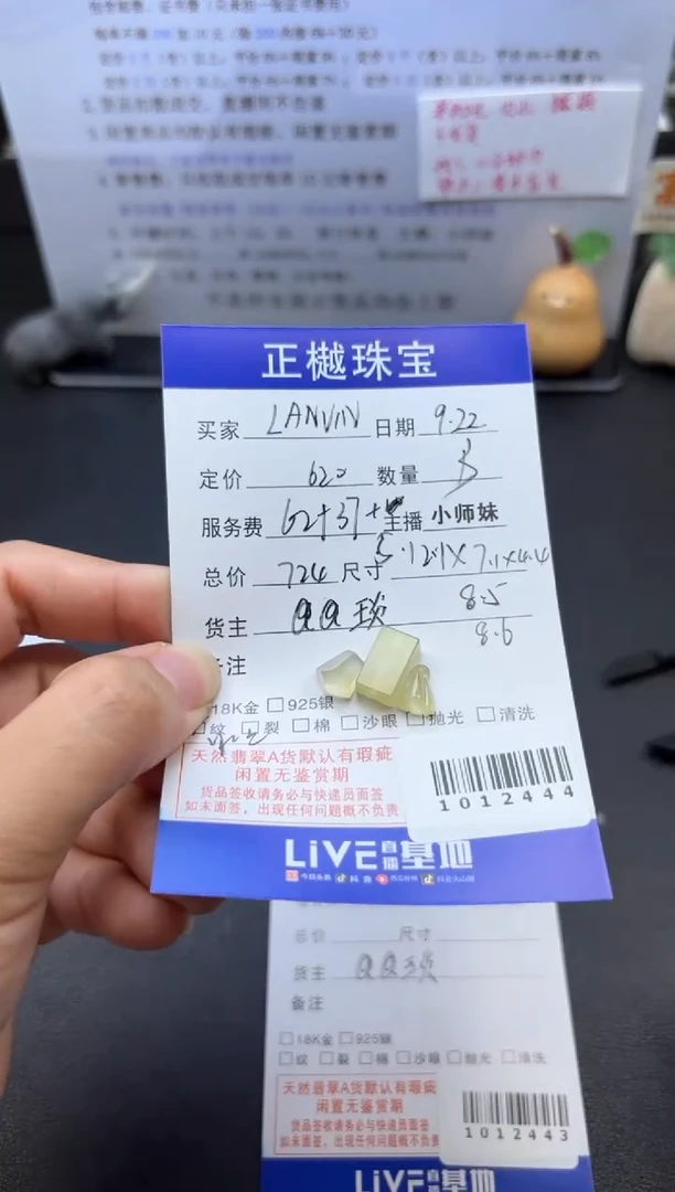 配石翡翠L****NZYZB-1012444