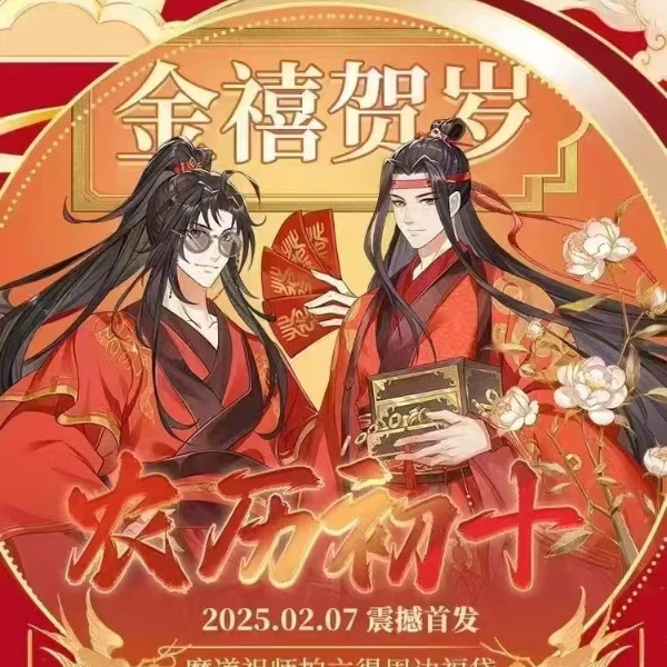 平拆+玩法《魔道祖师》正版卡片福袋第一弹腾讯视频x草场地联合出品