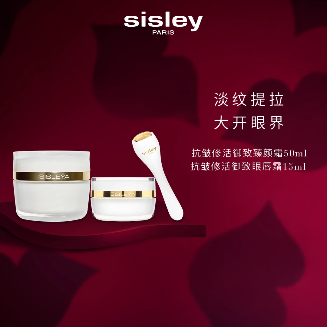 【官方正品】Sisley希思黎抗皱修活臻颜霜50ml+眼唇霜15ml 保湿
