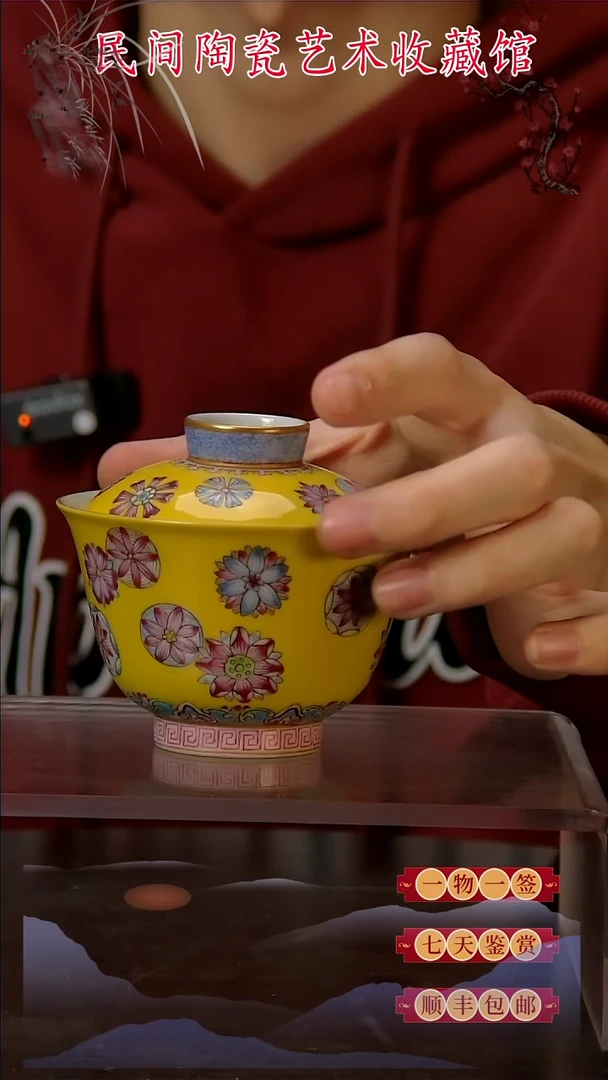 【闪购商品】黄地盖碗收藏鉴赏