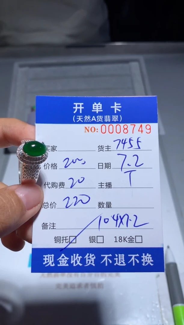 定制翡翠未镶嵌??天然翡翠7455