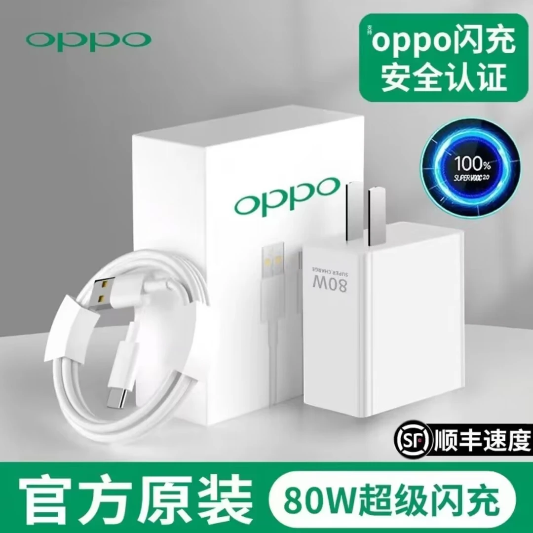 适用OPPO原装充电器80W超级闪充头Reno/Ace/Find快充数据线Type-c