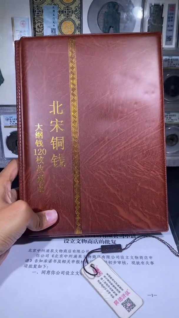 铜琪珍   北宋大纲120枚