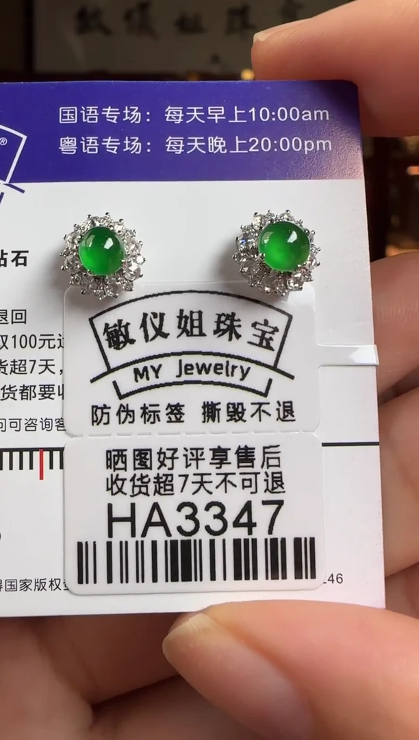 翡翠18K金镶嵌耳饰HA3347冰绿蛋面耳钉