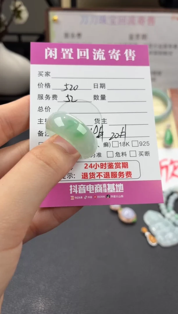未镶嵌戒圈翡翠00003947