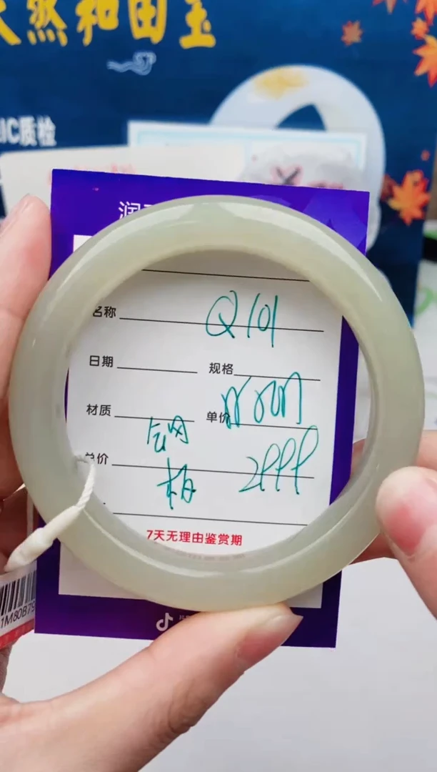 【闪购商品】和田玉手镯未镶嵌Q101微色差