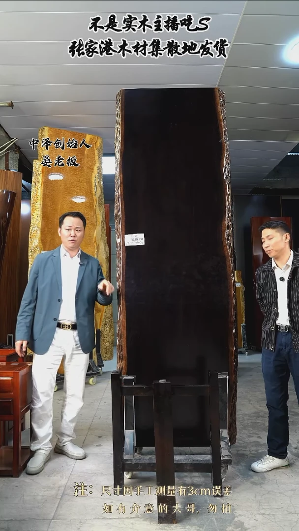 J-46刚果黑檀黑金木247.5*80*7.2加黑三角支架*2