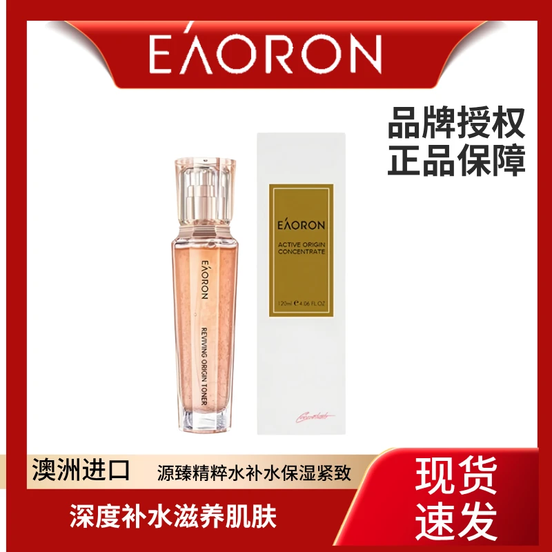 eaoron澳容源臻精粹水补水保湿紧致锁水滋养润泽水光护肤精华水