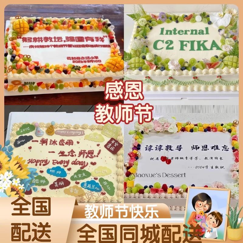 9.10教师节方形生日蛋糕全国同城配送新鲜水果当天现做支持定制