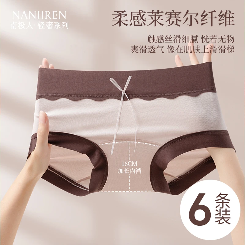 南极人奶油巧克力色系少女舒适透气10A抑菌加长底裆三角内裤女