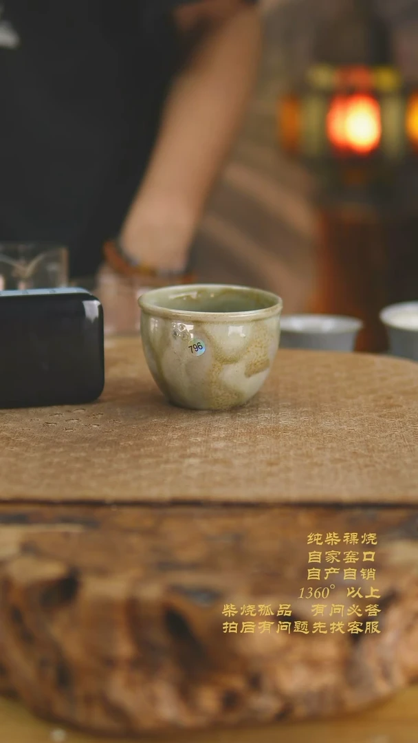 来*雾796景德镇柴烧裸烧陶瓷茶杯