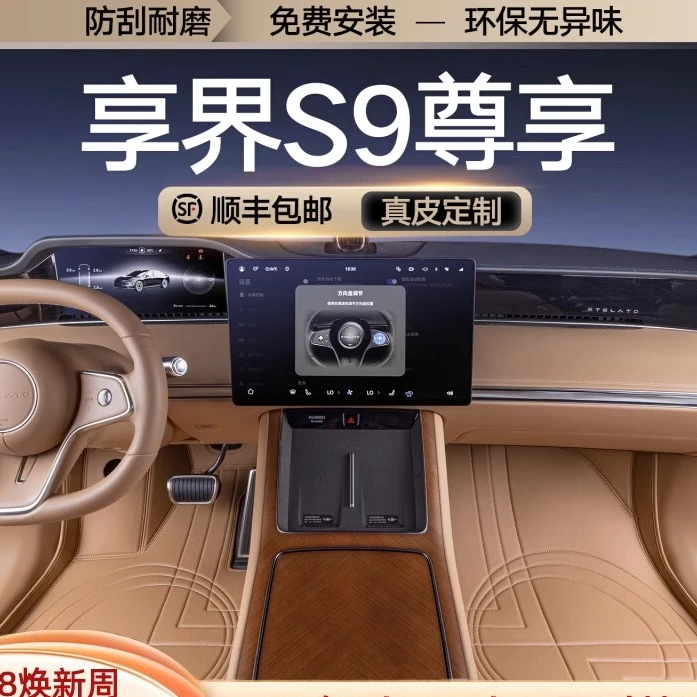 专用于享界S9全包围脚垫华为享界S9高端真皮改装饰地毯全包脚垫