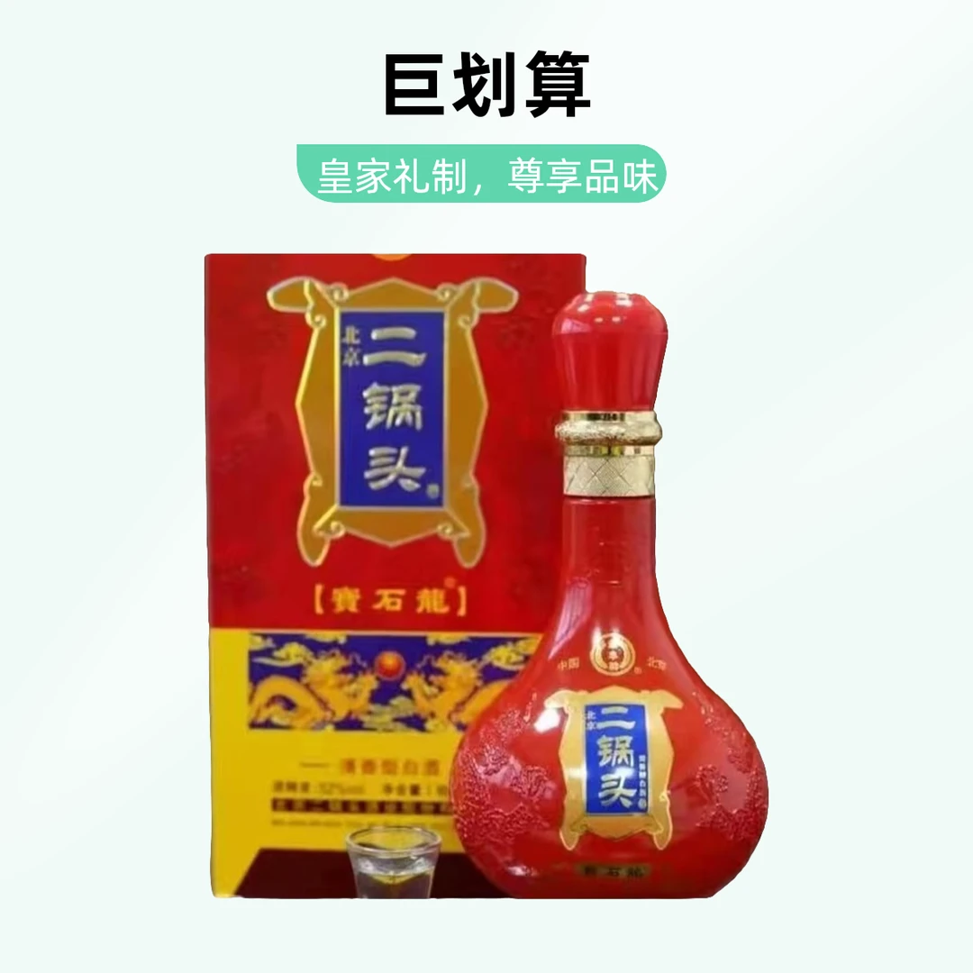 永丰北京二锅头宝石龙52度42度清香型纯粮白酒