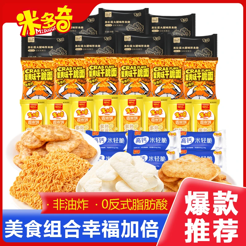 传统香酥香米饼高钙黑松露厚米烧蟹黄面组合装休闲解馋零食