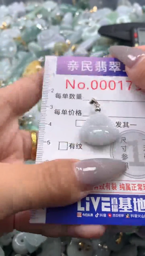 颈饰未镶嵌翡翠1797