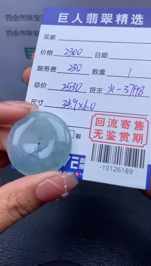 【闪购商品】翡翠颈饰未镶嵌-10126189