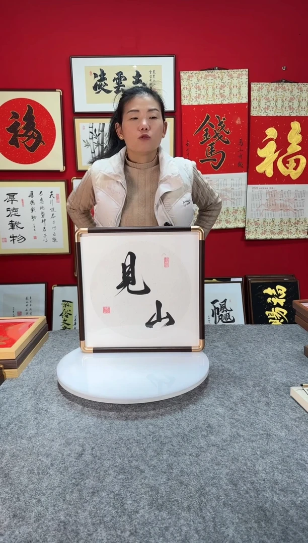 精品实木书法作品-《见山》35*35