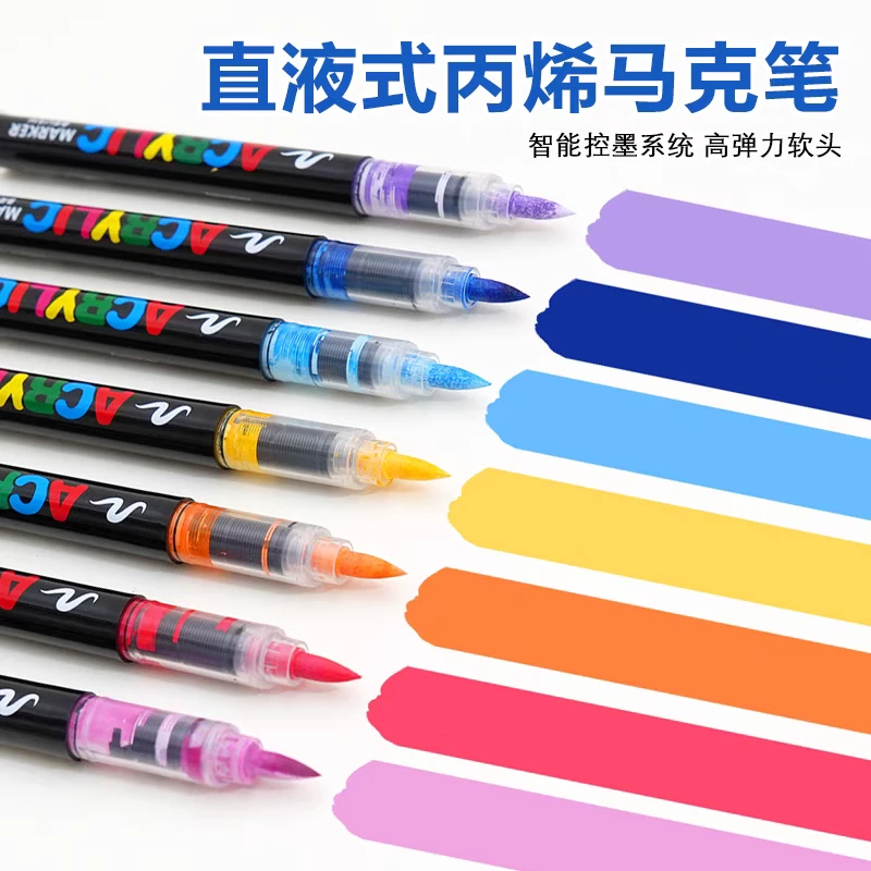 直液式丙烯马克笔软头小学生专用彩色笔美术生画笔套装水性高颜值