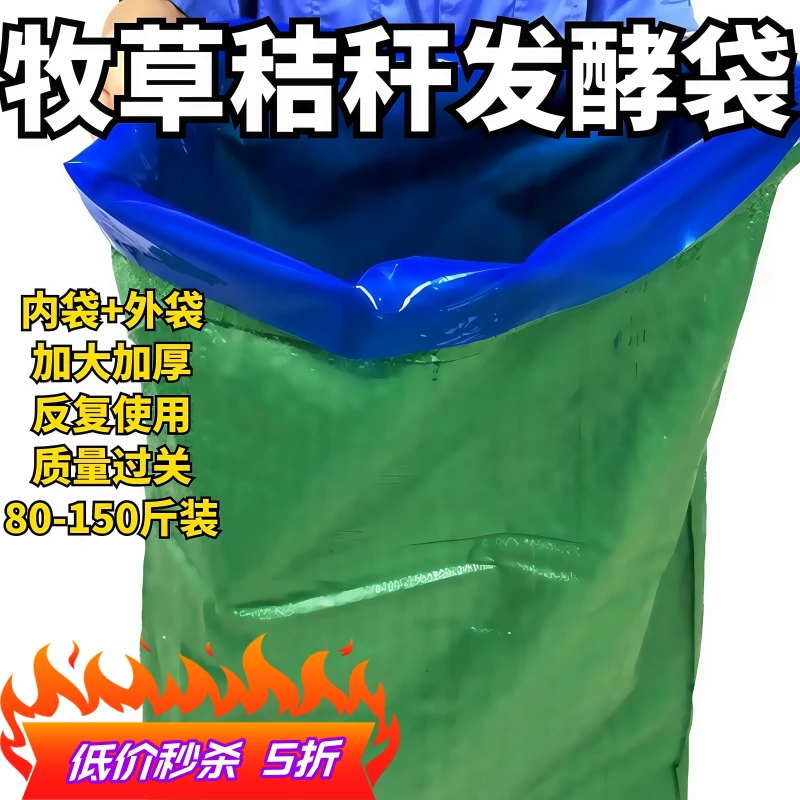 青储发酵袋全新双层加厚青贮秸秆牧草酒糟农用养殖饲料密封塑料袋