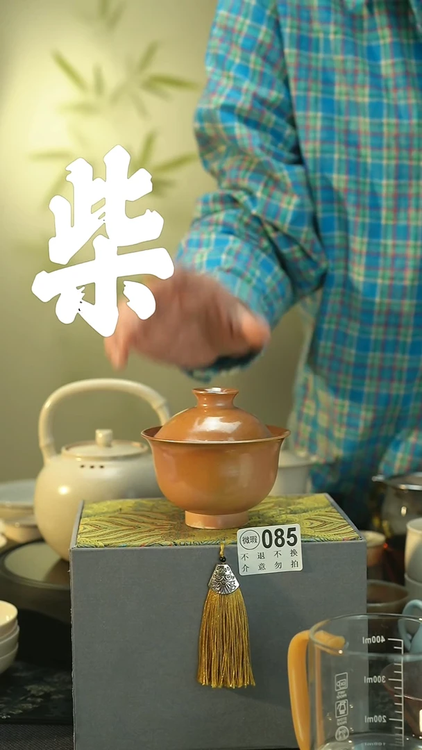 茶具孤品 裸烧 柴烧 盖碗 微瑕 不退不换 085