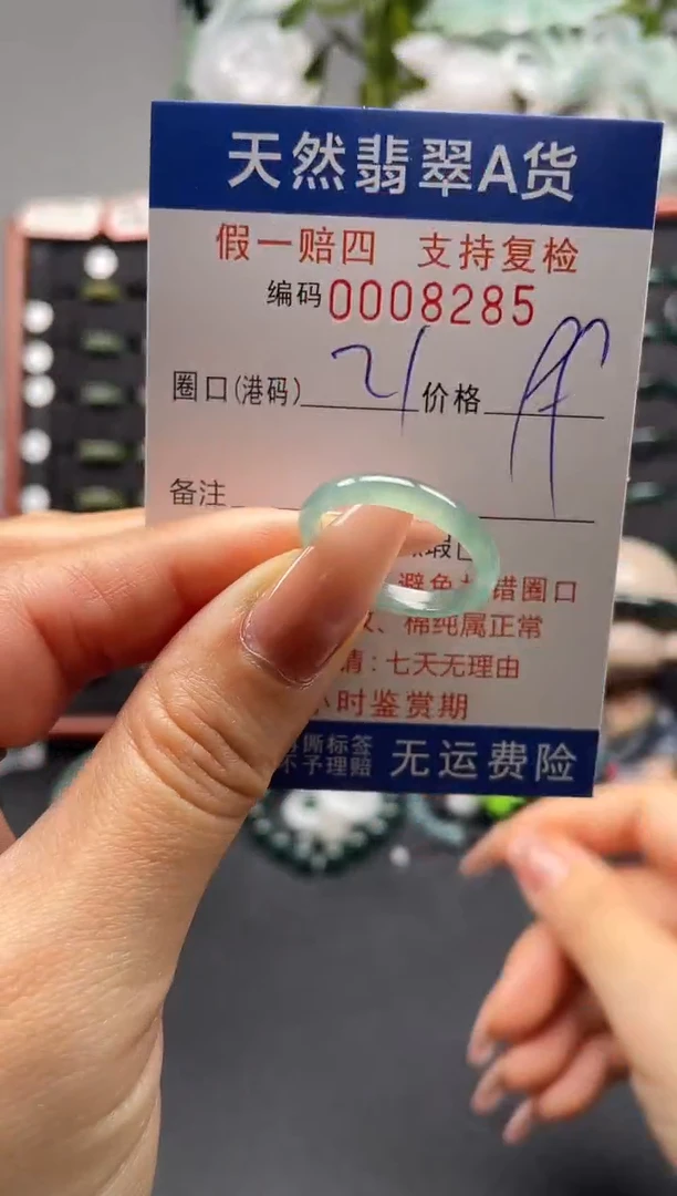 未镶嵌戒指翡翠21*8285