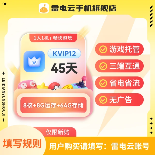 雷电云【直播专享卡】KVIP12 45天卡（仅限新购）