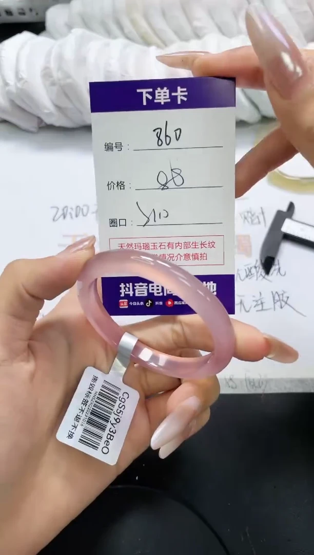 未镶嵌手镯玛瑙/玉髓860