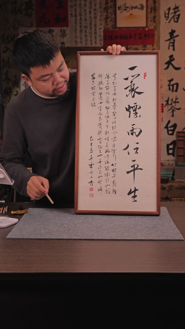 【闪购商品】书法一蓑烟雨任平生 33*66 实木框架手写