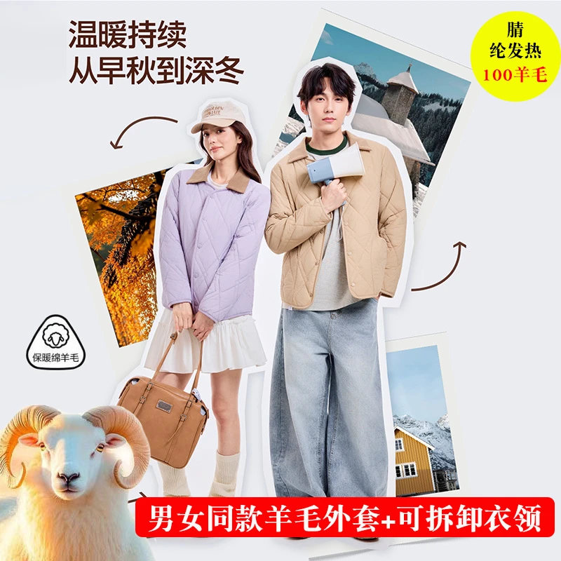 5708羊毛保暖外套男女同款绵羊毛保暖衣秋季发热长袖棉服