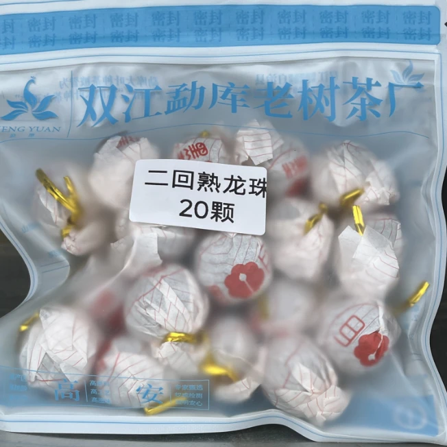 425A//2020年二回熟熟茶龙珠7g*20颗【熟茶】