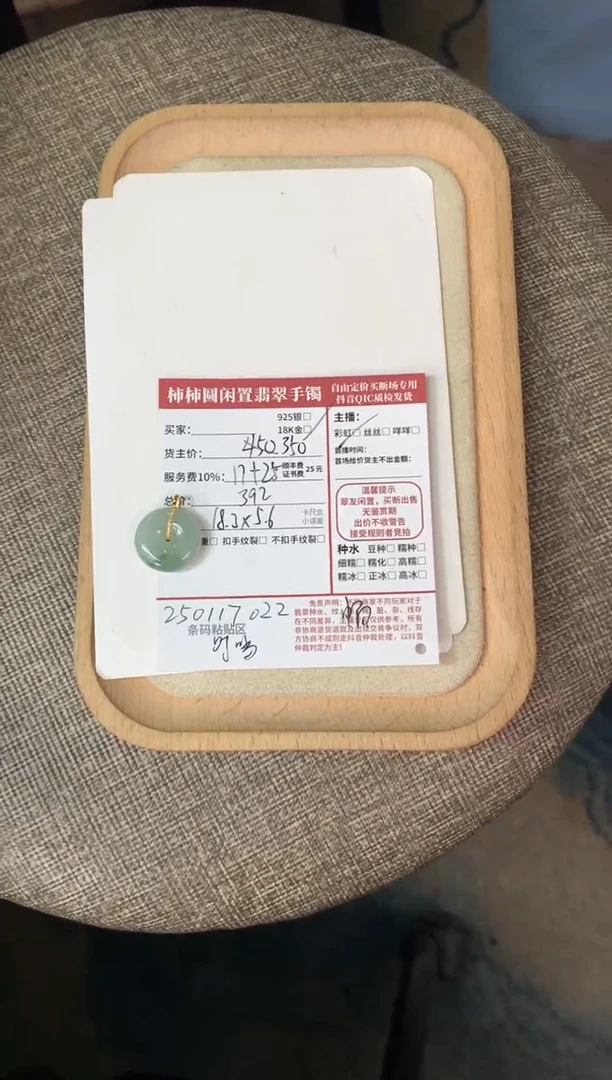 【闪购商品】翡翠颈饰18K金镶嵌250117022