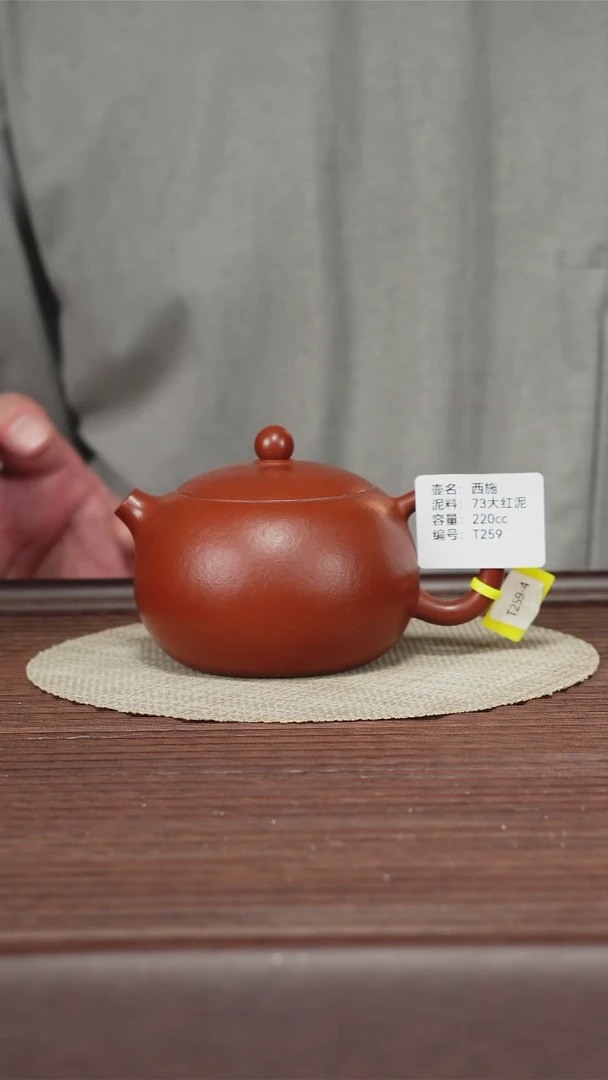 茶壶紫砂T259 73 大红泥 西施 230CC