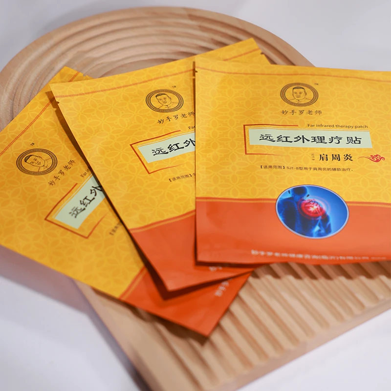 妙手罗老师肩周炎远红外理疗贴